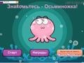 খেলা Meet the Octo