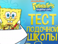 খেলা Spongebob: Boating School Trivia