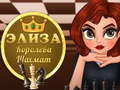 খেলা Eliza Queen of Chess