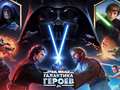 খেলা Star Wars: Galaxy of Heroes