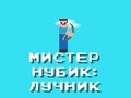 খেলা Mr Noob: Archer