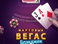 খেলা Lucky Vegas Blackjack