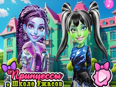 খেলা Princesses at Horror School