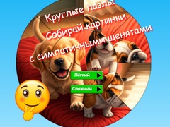 খেলা Round Jigsaw Puzzle Collect Pictures with Cute Puppies