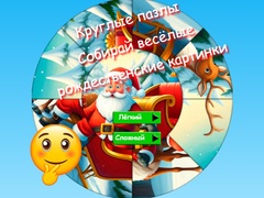 খেলা Round jigsaw Puzzle Collect funny Christmas pictures