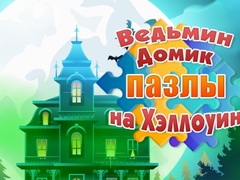 খেলা Witch's House Halloween Puzzles