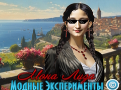 খেলা Mona Lisa Fashion Experiments