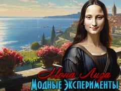 খেলা Mona Lisa Fashion Experiments