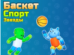 খেলা Basket Sport Stars