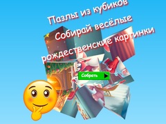 খেলা Jigsaw Cube Puzzles Collect Fun Christmas Images