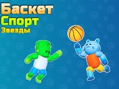 খেলা Basket Sport Stars