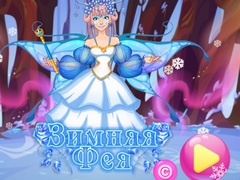 খেলা Winter Fairy