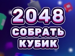 খেলা 2048 Cube Merge