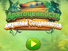 খেলা Jungle Jewels Connect