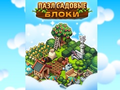 খেলা Garden Block Puzzle