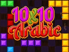 খেলা 10x10 Arabic