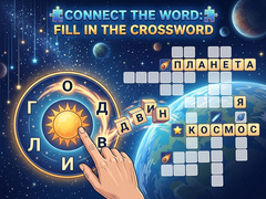 খেলা Connect the Word: Fill in the Crossword