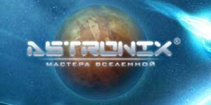 Astronix. মহাবিশ্বের মাস্টার 